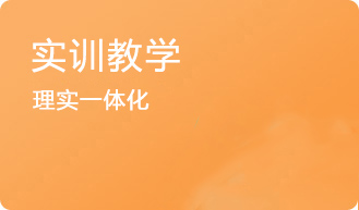 实训教学