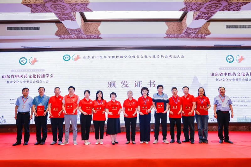 山东省中医药文化传播学会督灸文化专业委员会成立大会暨督灸文化与技术交流